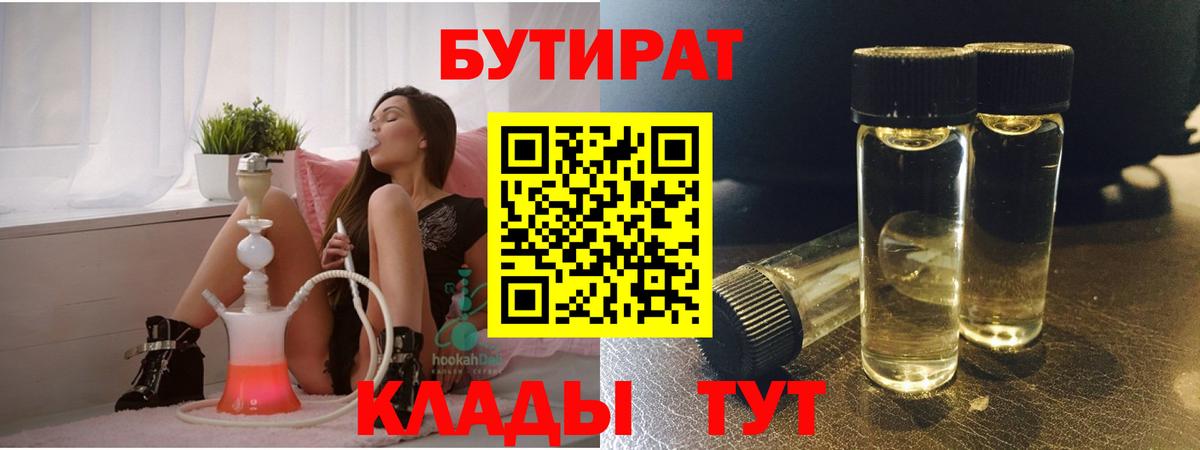 Одинцово  БУТИРАТ бутандиол  Вход с VPN 