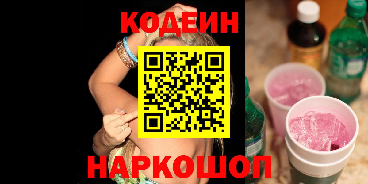 Кодеиновый сироп Lean Purple Drank  Вход с VPN  Кодеиновый сироп Lean напиток Lean (лин)  Одинцово 