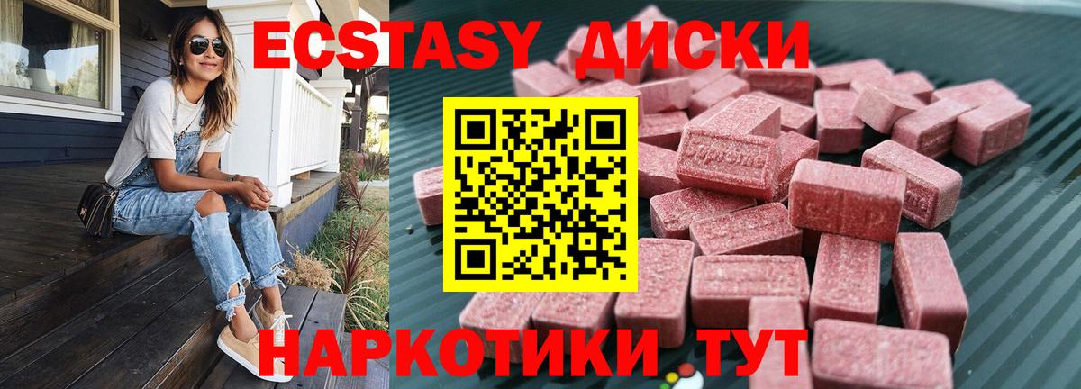 Ecstasy MDMA  Вход с VPN  ЭКСТАЗИ MDMA  нарко площадка наркотические препараты  Одинцово  Экстази 