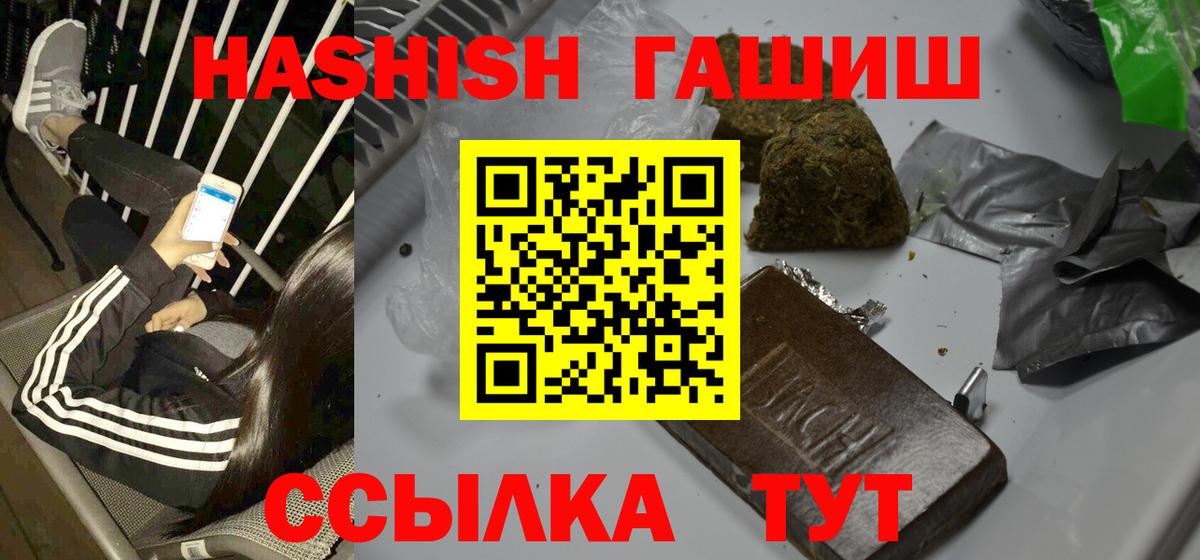 ГАШИШ гашик  Вход с VPN  ГАШИШ хэш  ГАШ  Одинцово 