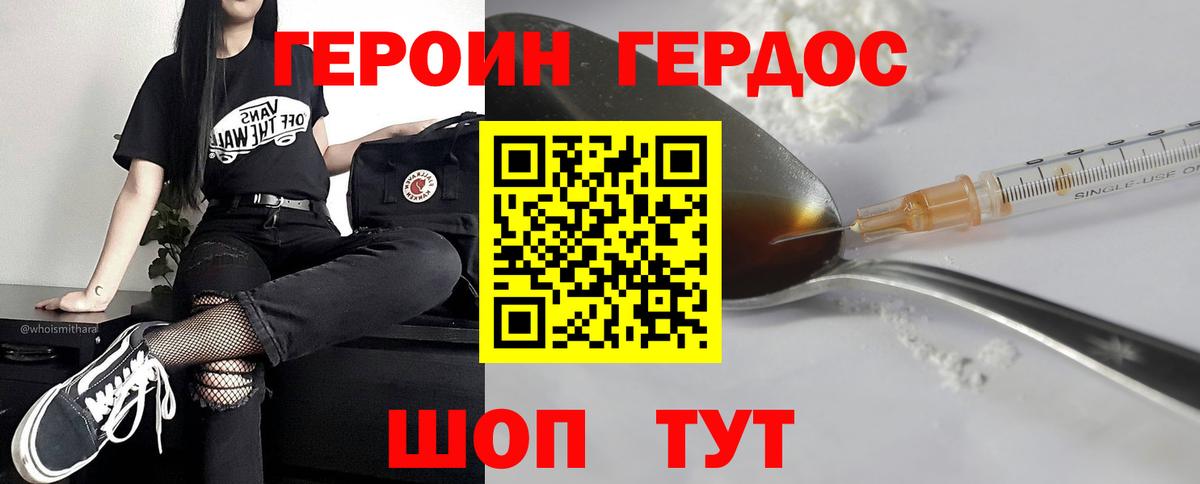 Героин VHQ Одинцово