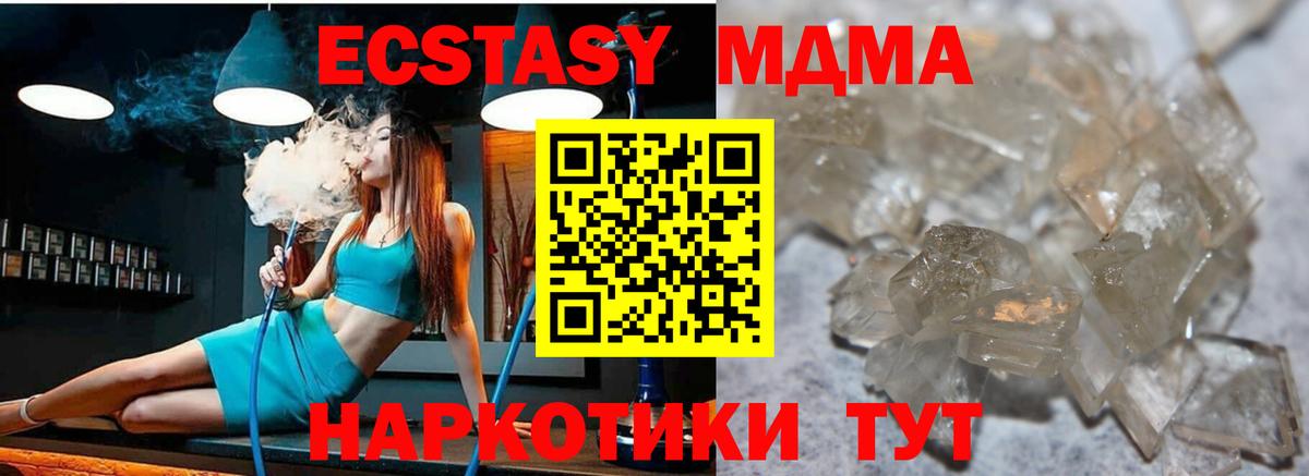 MDMA  MDMA молли  Вход с VPN  Одинцово  MDMA crystal 