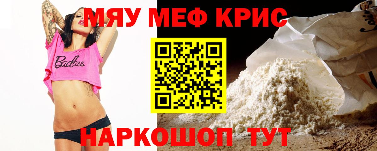 Меф мука Одинцово