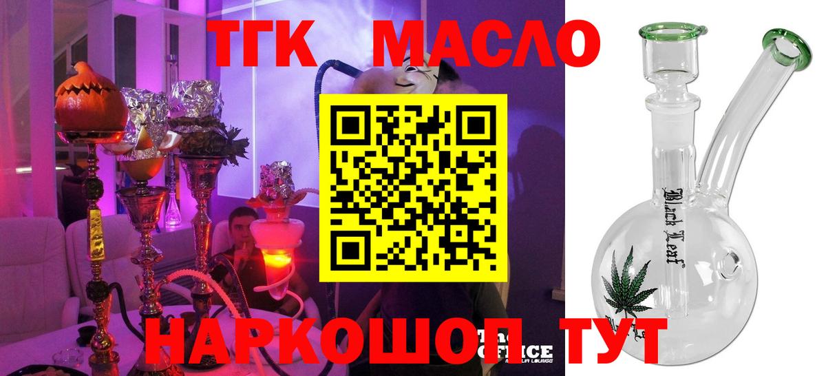 ТГК концентрат Одинцово