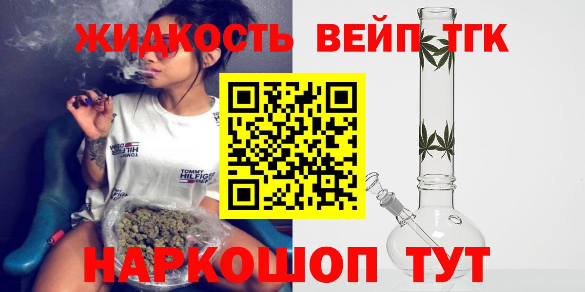 Одинцово  Дистиллят ТГК жижа  ТГК вейп  Вход с VPN 
